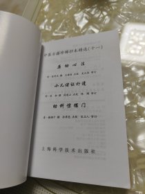 中医古籍珍稀抄本精选11原幼心法 小儿诸证补遗 幼科惊搐门