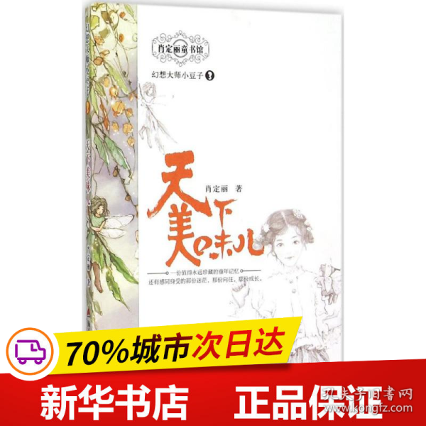 幻想大师小豆子系列3— —天下美味儿