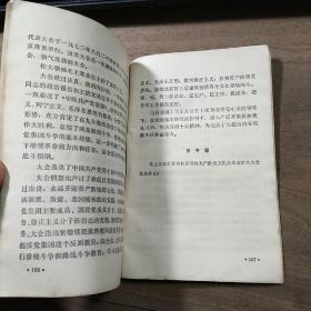 【陕西省初中试用课本】《中国历史》下册，带毛主席语录，内容丰富，图文并茂，品相弱！