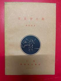 音乐会小曲