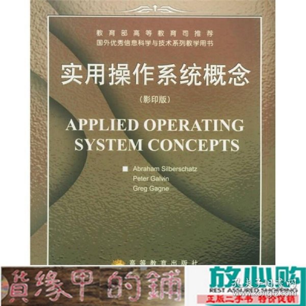 实用操作系统概念：Applied Operating System Concepts