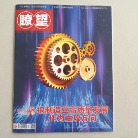 瞭望 杂志 2024年第14期