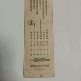 （书签）中华人民共和国宪法第六条-1954年（新华书店北京发行所敬赠）带主席像