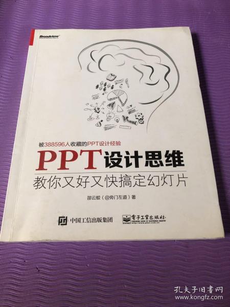 PPT设计思维：教你又好又快搞定幻灯片