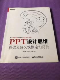 PPT设计思维：教你又好又快搞定幻灯片