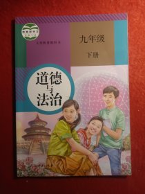 道德与法治
