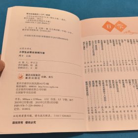 小学生必背古诗词75首