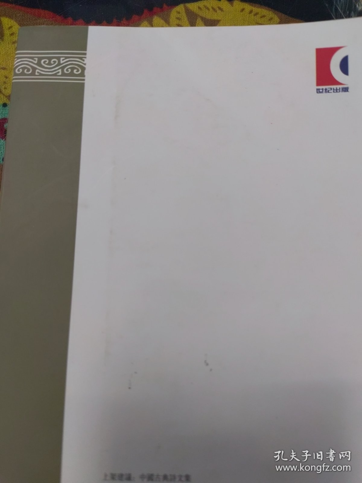 于湖居士文集/中国古典文学丛书