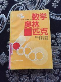 数学奥林匹克第31届国际竞赛预选题