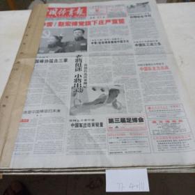 中国体育报（2004年7月）