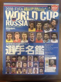 2018世界杯足球画册 日本原版《world soccer》世界杯图鉴画册 world cup名单特刊 包邮快递