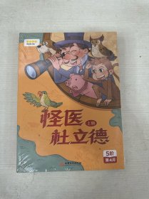 叫叫阅读 怪医杜立德 5阶第4月上下册 共2本合售【全新】