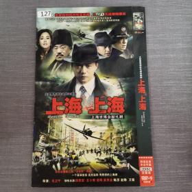 127影视光盘DVD:上海 上海     二张光盘简装