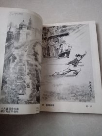 全国连环画、中国画展览 中国画图录