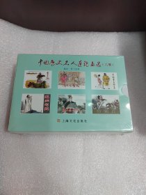 中国历史名人连环画选<六册>