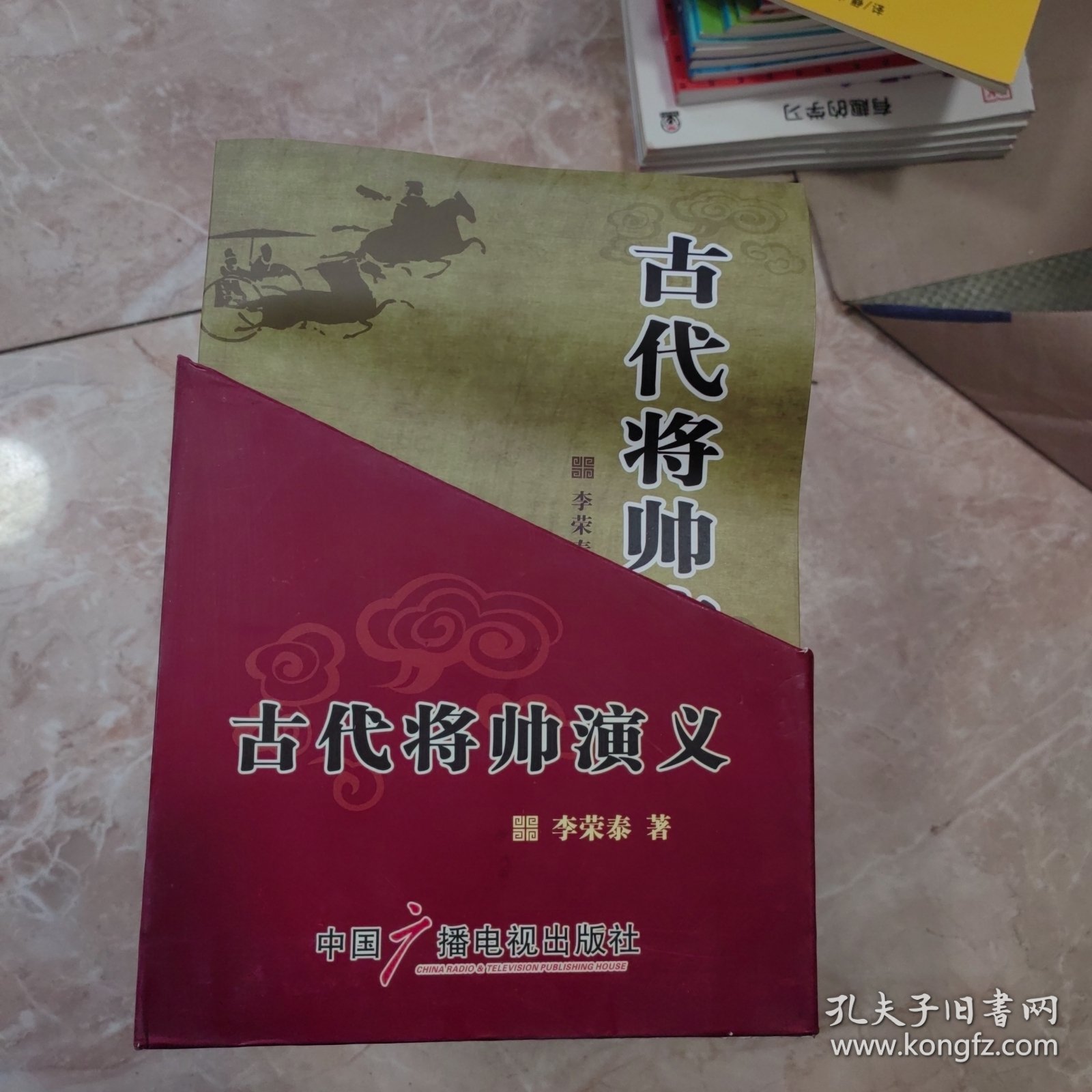 古代将帅演义 : 全8册礼盒装
