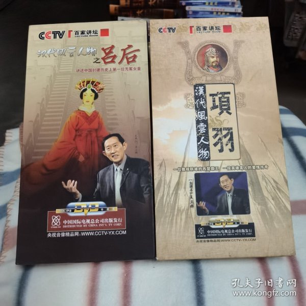 汉代风云人物之（项羽，吕后）DVD