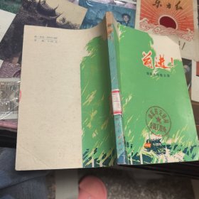 前进