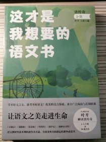 这才是我想要的语文书 — 唐传奇分册