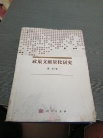 政策文献量化研究