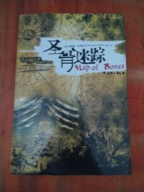 圣骨迷踪：The Map of Bones