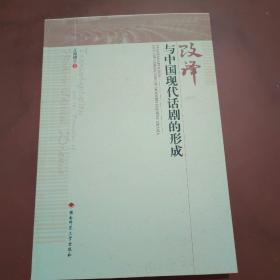 改譯與中國現(xiàn)代話劇的形成
