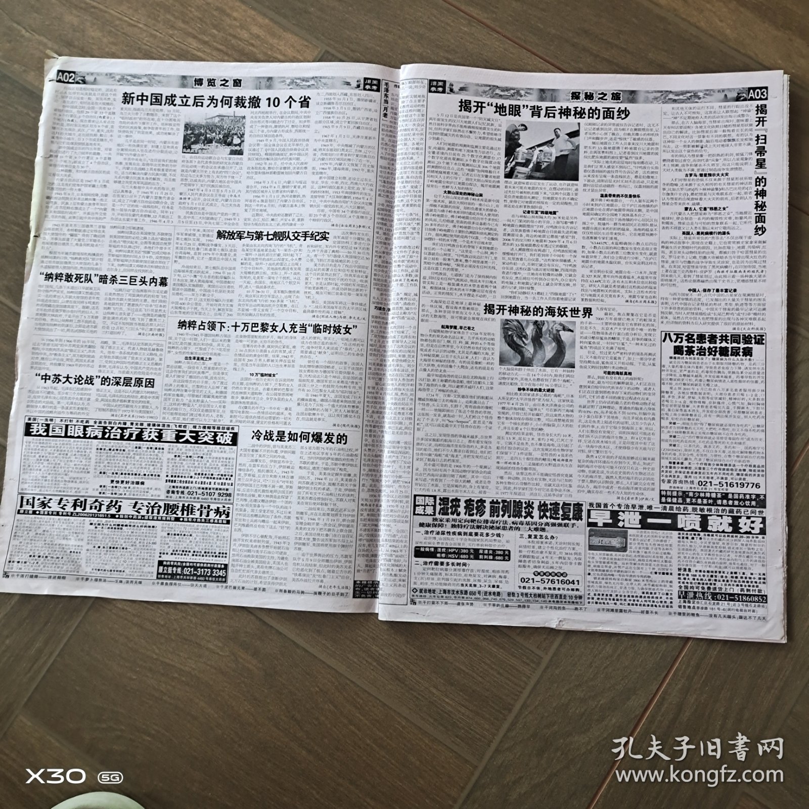 点击查看原图 西安商报旧闻第209期