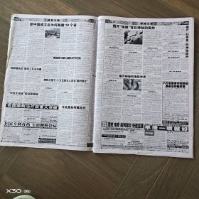 西安商报旧闻第209期