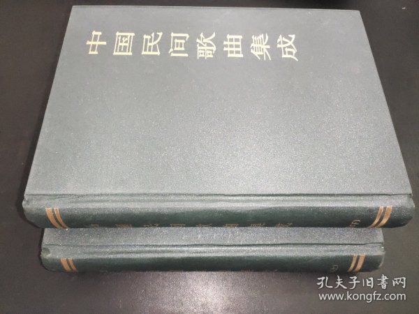 中国民间歌曲集成 湖南卷 上下