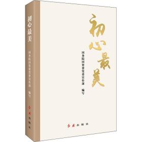 初心美 中国历史 作者 新华正版