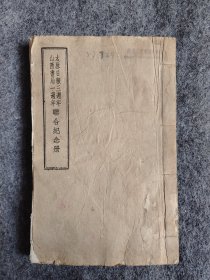 民国稀见期刊《太原日报三周年山西书局一周年联合纪念册》一册全，是书介绍了山西的政治、经济、文化发展状况，关心山西地区的社会发展。为我们考察民国时期山西社会发展状况提供了参考。
