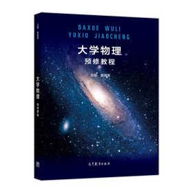 【正版新书】大学物理