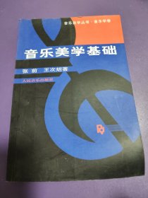 音乐美学基础