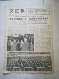 文汇报1977年10月2