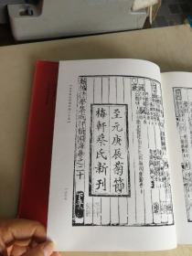 元代史料丛刊续编•元代子部书（一 九）19 诗学集成押韵渊海二十卷