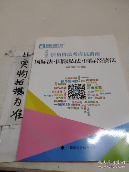 2021年独角兽法考应试指南（全八册）