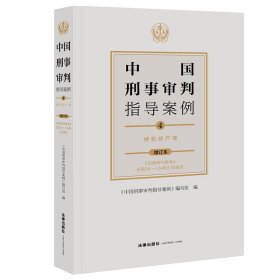 【正版书籍】中国形式审判