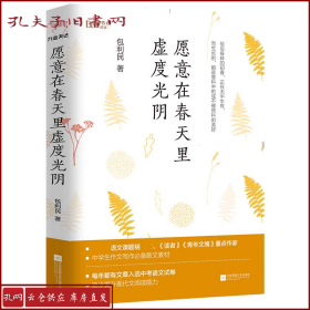 愿意在春天里虚度光阴（“新未来阅读”书系重磅作品）