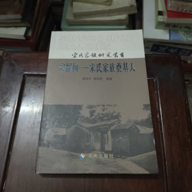 宋耀如 : 宋氏家族奠基人