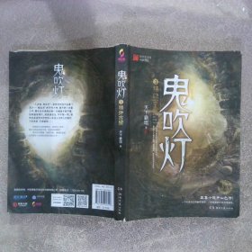 鬼吹灯1：精绝古城