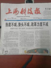 上海科技报2020年8月19日