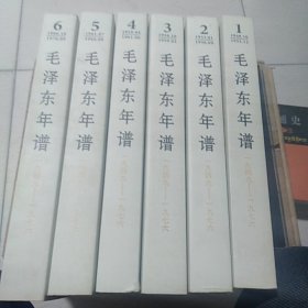 毛泽东年谱（1949-1976）全1--6卷