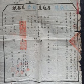 1952年 即东县雄崖乡 房地产买卖草契纸
