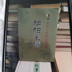 阴阳宅谱