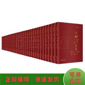 毛泽东批注《二十四史》(全91册)