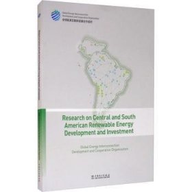 中南美洲清洁能源开发与投资研究（英文版）