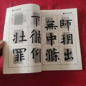 欧阳询《九成宫醴泉铭》