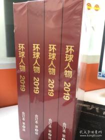 环球人物合订本。人民日报出版。2020、2021、2022合订本。3年