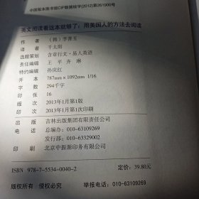 英文阅读看这本就够了：用美国人的方法去阅读（完全图解、阅读小册子）