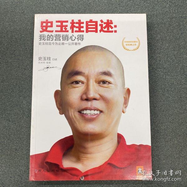 史玉柱自述：我的营销心得